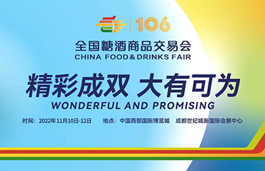 糖酒会日期确定 墨洋国际将携“东方鼎”亮相