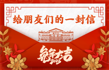 给朋友们的一封信(9)