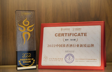 喜报 | 东方鼎荣膺中国浓香新锐品牌