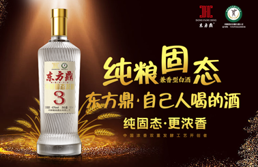 东方鼎大三香引爆春节光瓶酒市场!