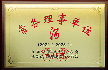 东方鼎酒业正式加入江苏省酒类行业协会