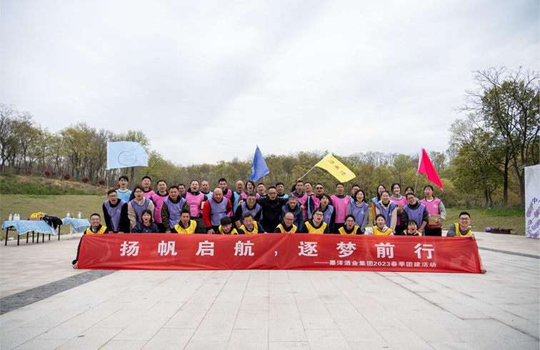 墨洋酒业集团2023年第一季度团建暨东方鼎第四次营销会议圆满结束