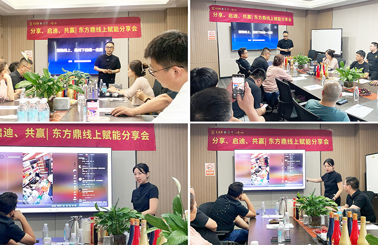 分享、启迪、共赢 | 东方鼎抖音赋能战略分享会圆满结束！