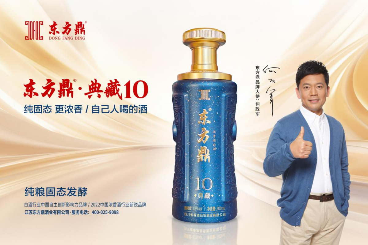 演员何政军正式担任东方鼎品牌形象大使，实力诠释川派浓香的匠心精神！